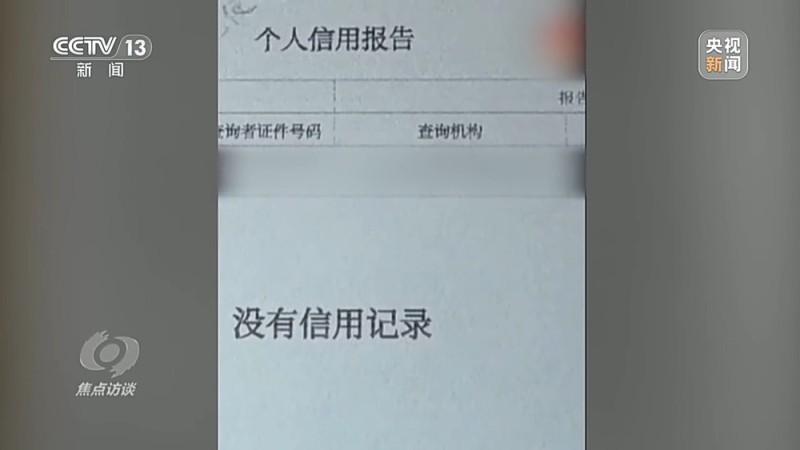 焦点访谈丨中介“做局”、银行放水 没偿还能力竟成功贷款48万元