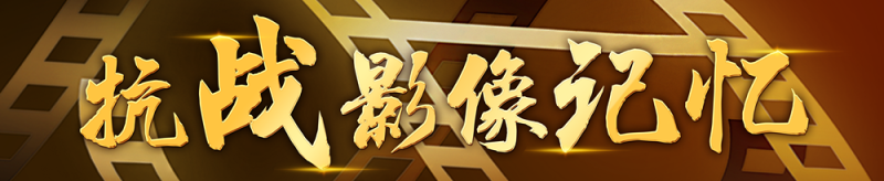 抗战影像记忆丨南泥湾，好地方