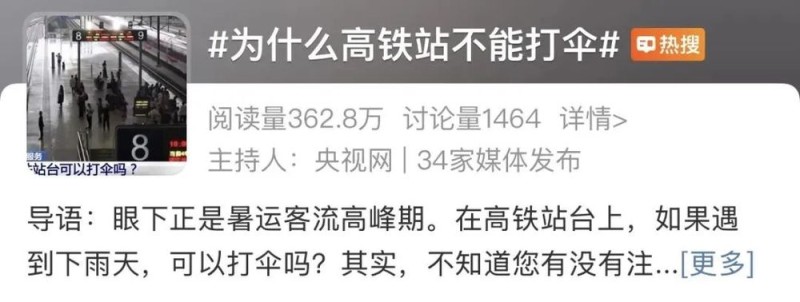 高铁站台上可以打伞吗？官方解答来了！