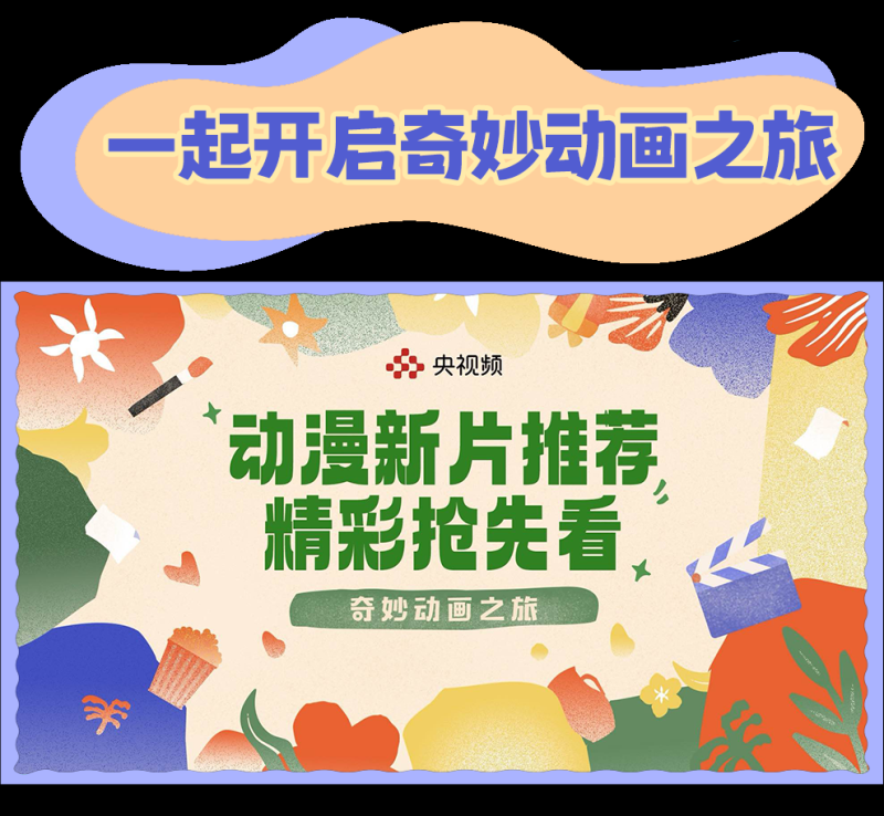 总台周看点丨向前向前向前！