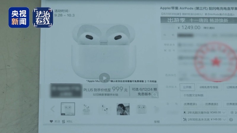 法治在线丨拒收主货品却将赠品转卖牟利  男子因网购“薅羊毛”38万获刑