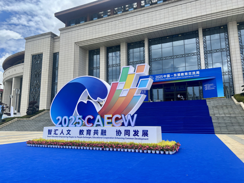 教育搭台，中国和东盟相约贵州，越走越亲！