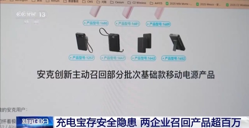 充电宝存安全隐患 两企业召回产品超百万