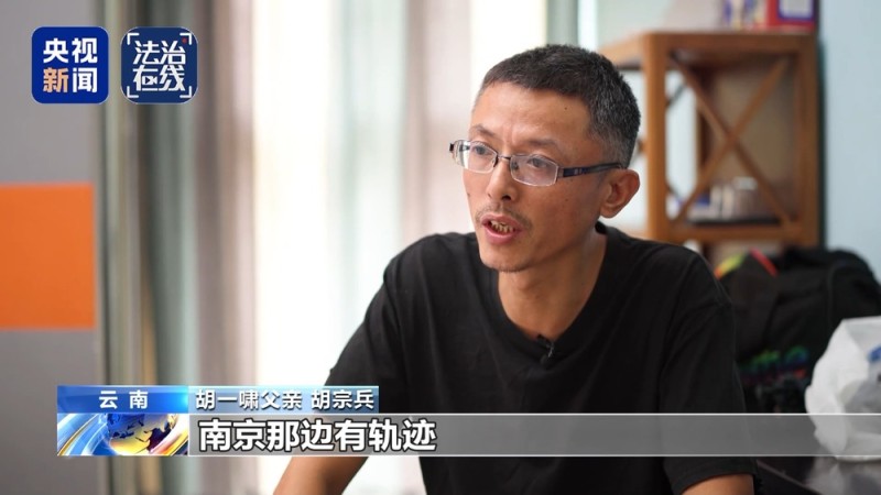 法治在线丨平安回国！寻找失联高中生胡一啸独家全程纪实