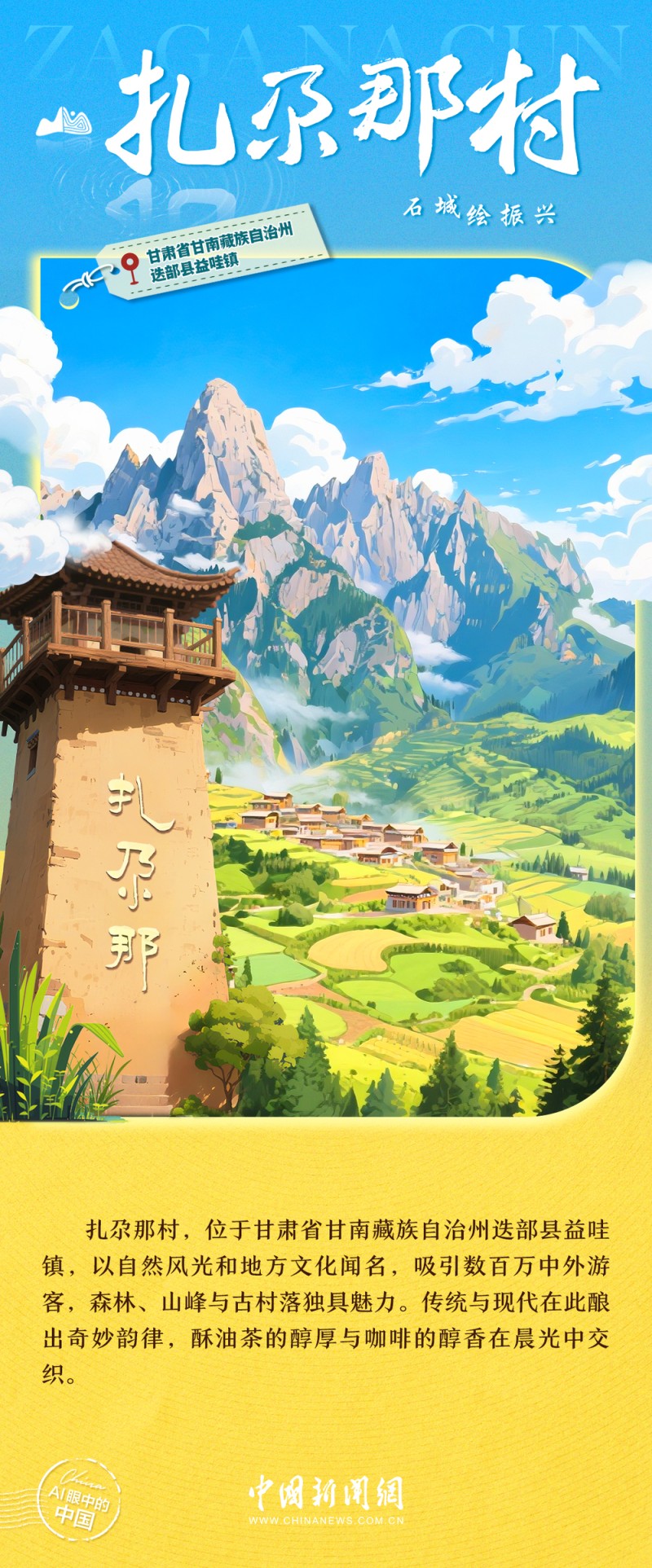 AI眼中的中国｜梯田的清晨、竹海的风，中国乡村藏着怎样的故事？