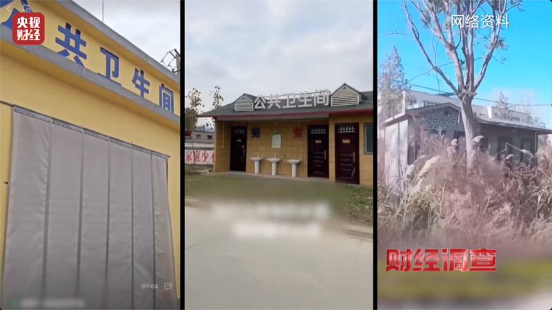 高标准“公厕”成摆设！是惠民改造还是面子工程？总台《财经调查》曝光→