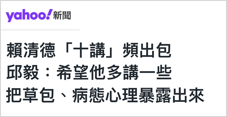日月谭天 | “大罢免”大失败！岛内民意狠狠打脸赖清德