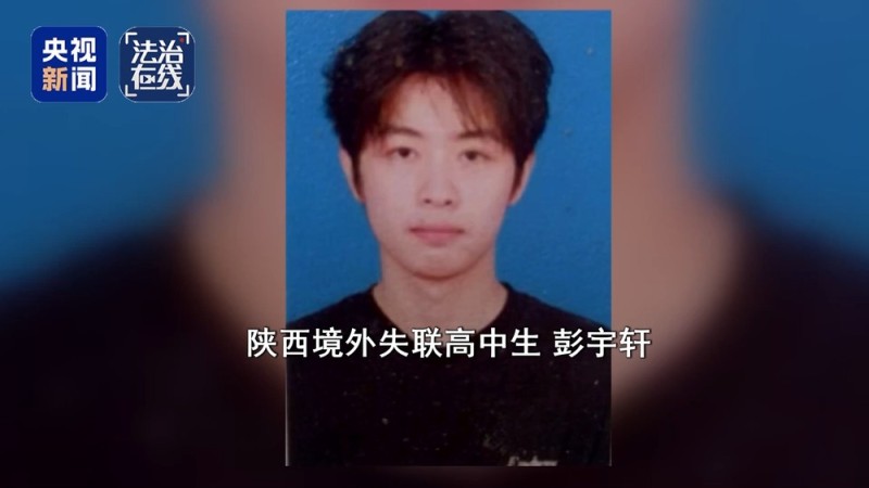 法治在线丨平安回国！寻找失联高中生胡一啸独家全程纪实