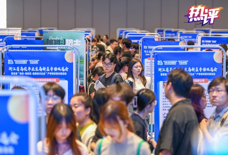 热评丨就业服务不断档护航毕业生进职场