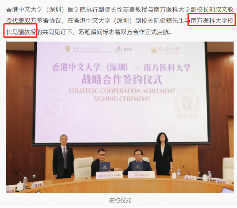 马骊出任南方医科大学校长