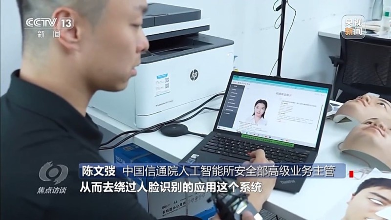 焦点访谈丨人脸识别技术的适用边界在哪？新规实施后带来哪些变化？
