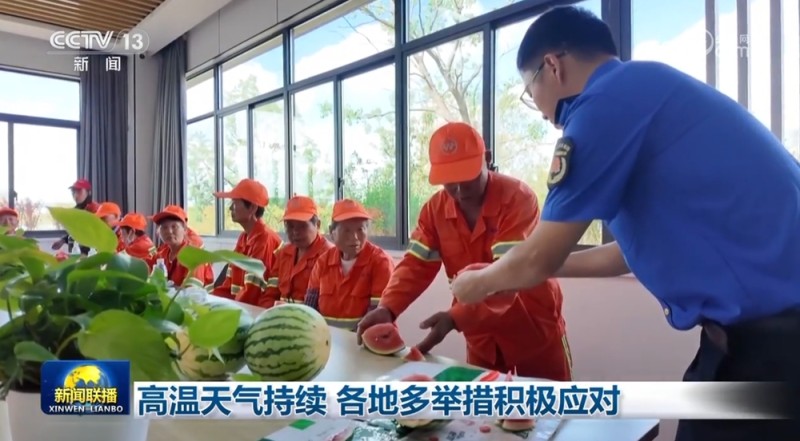 高温天气持续  各地多举措积极应对