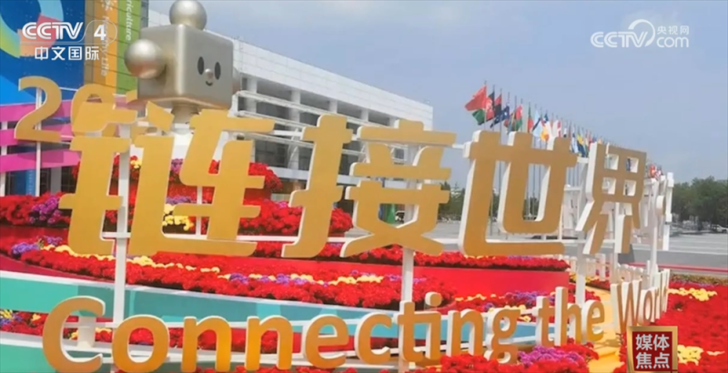 链博会共话经济发展新机遇  “链”接世界增强跨国企业在华深耕信心