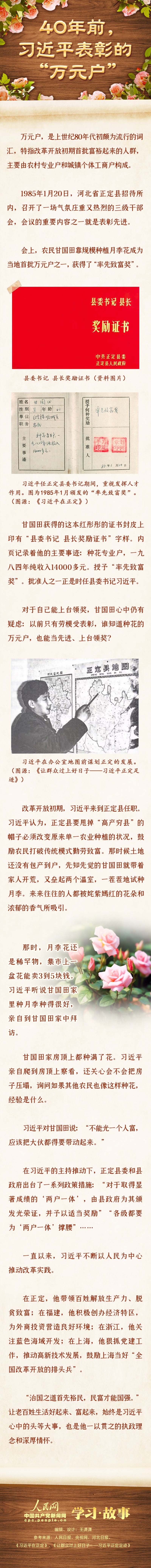 学习・故事丨40年前，习近平表彰的“万元户”