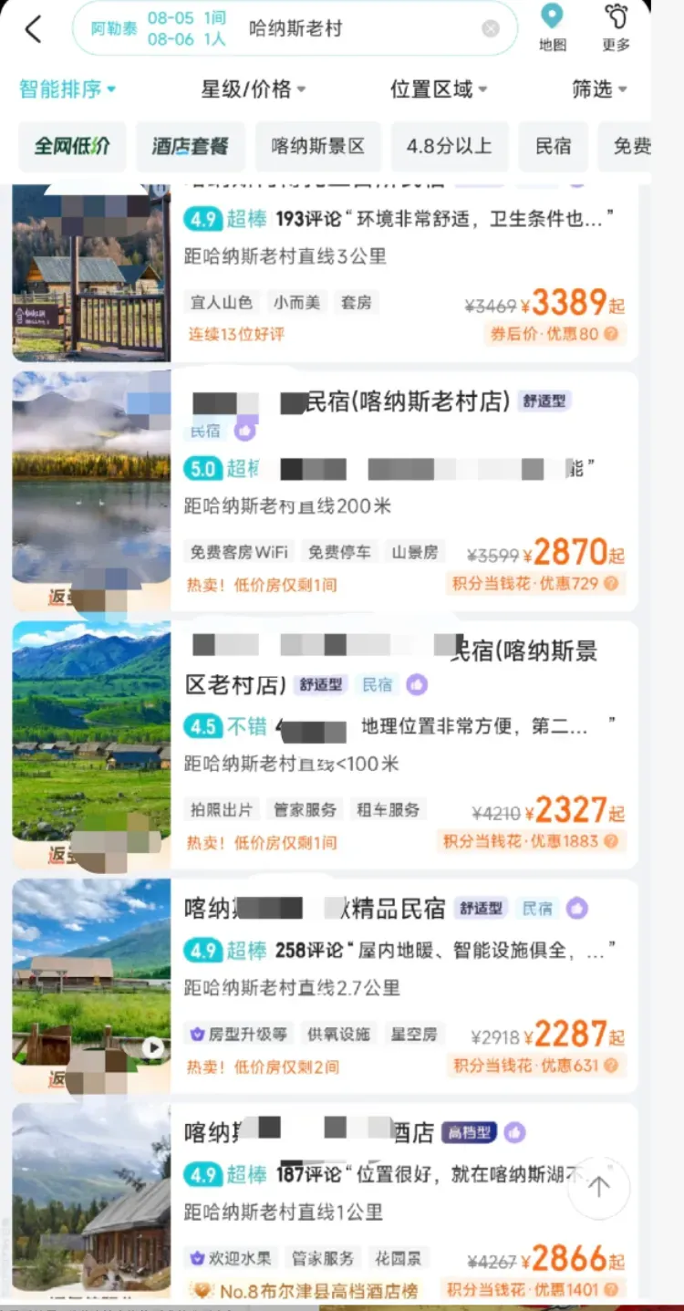7点出发｜新疆一地民宿一晚三千多元！旺季价格飙升引争议，官方回应→