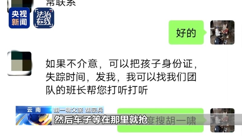 法治在线丨平安回国！寻找失联高中生胡一啸独家全程纪实