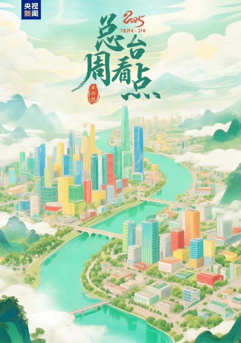 总台周看点丨暑极万物盛！