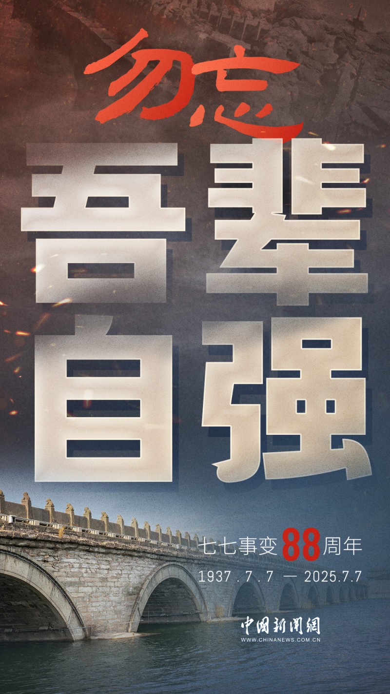 88年了，卢沟桥的枪声我们从未忘记！