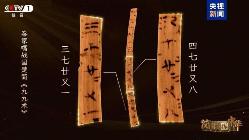 《简牍探中华》带你揭开郭店楚简的神秘面纱