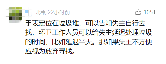 看丹观察丨环卫工4小时翻8吨垃圾找儿童手表，“暖心”还是“堵心”？