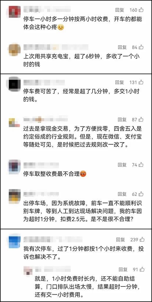 看丹观察丨停车30分7秒按45分钟收费！“向上取整”咋就成了“行业惯例”？