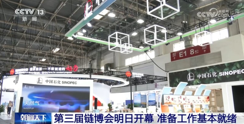第三届链博会明日开幕 参展商将达1200家