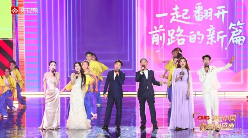 聚微成光，好戏连台，《CMG首届中国微短剧盛典》在烟台举行
