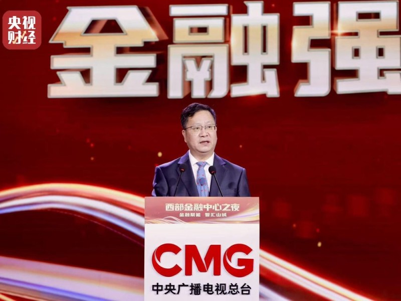 “央视财经金融强国――西部金融中心之夜”成功举办