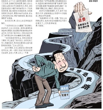 女子花十多万做护理，中途退费只剩三千