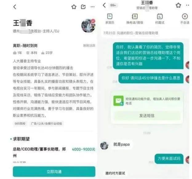 冒充女性求职并编造低俗内容 “王某香简历事件”涉事男子被刑拘