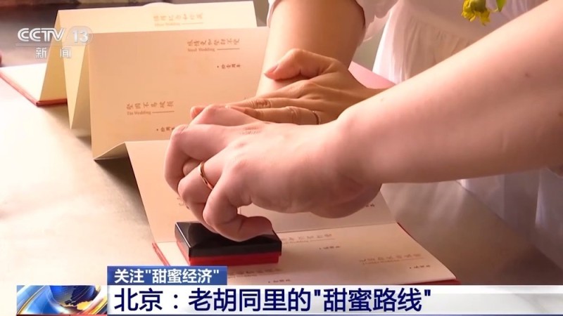 “甜蜜经济”有多火？婚姻登记全国通办  多地开启“浪漫模式”