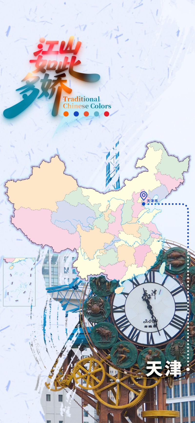 江山如此多娇 | 焕彩津城：碧涛映铁虹，丹砂绘年丰