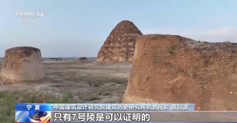 西夏陵的九座王陵 为何只有7号陵“身份揭晓”？