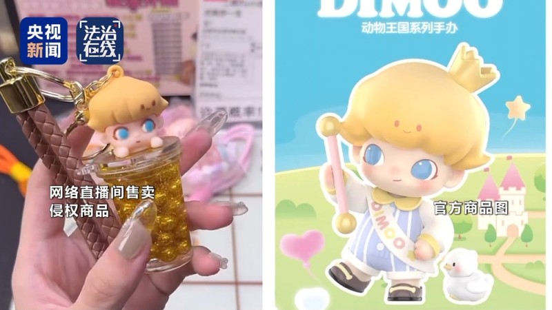 法治在线丨盗版盲盒泛滥网络直播间 警方追踪完整犯罪链条