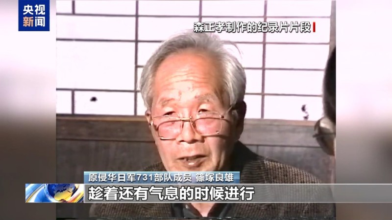 40余年用纪录片揭露日军暴行 日本学者以镜头守护和平