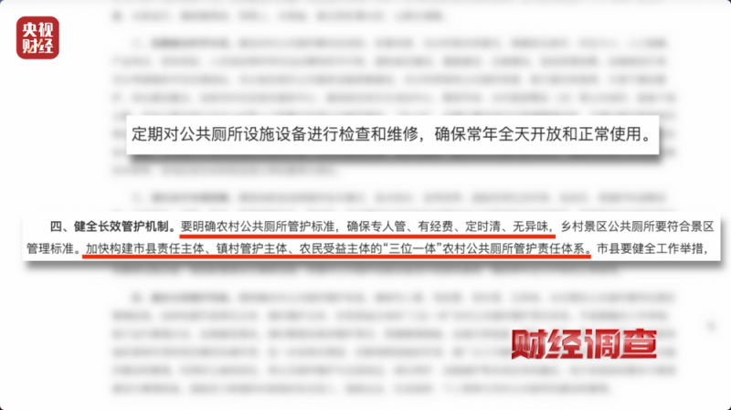 高标准“公厕”成摆设！是惠民改造还是面子工程？总台《财经调查》曝光→