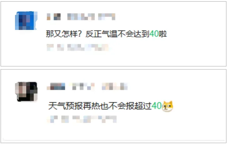这么热不报40℃？权威回应来了