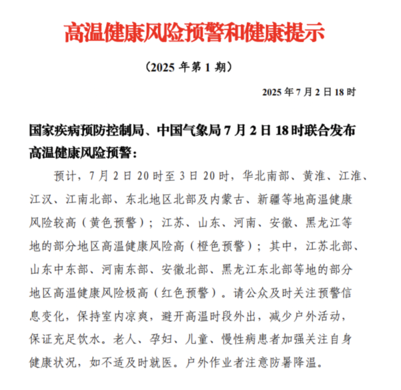 应对持续高温天气 各地多举措稳生产保民生