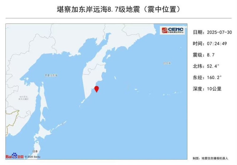 堪察加东岸远海地震震级修订为8.7级