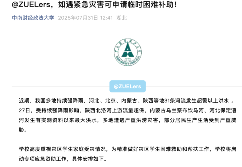 临时“补助”可以领！多所高校公告，含已录取新生