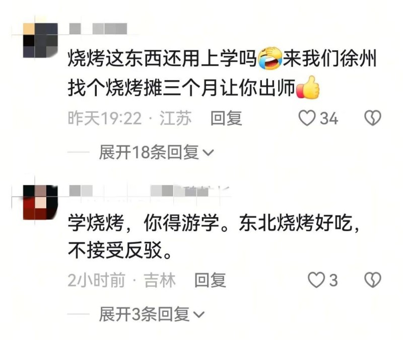 看丹观察丨冲上热搜！多方回应岳阳设立烧烤产业学院，网友：靠谱吗？