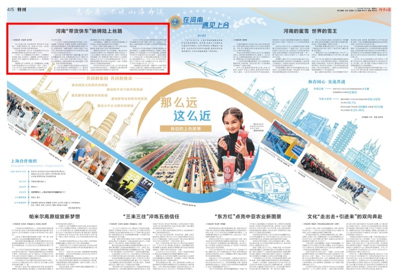身边的上合故事丨河南“带货快车”驰骋陆上丝路