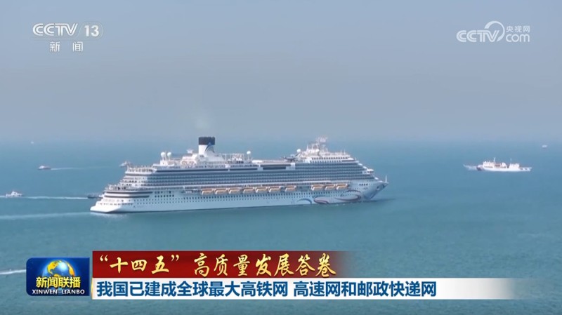 【“十四五”高质量发展答卷】我国已建成全球最大高铁网 高速网和邮政快递网