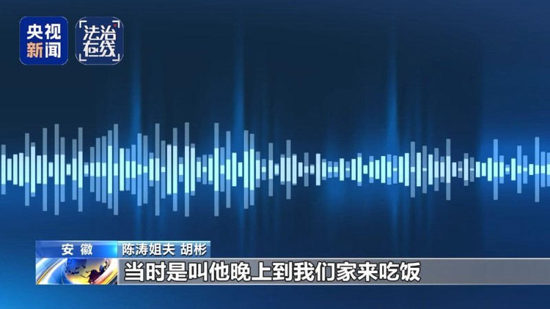 法治在线丨平安回国！寻找失联高中生胡一啸独家全程纪实