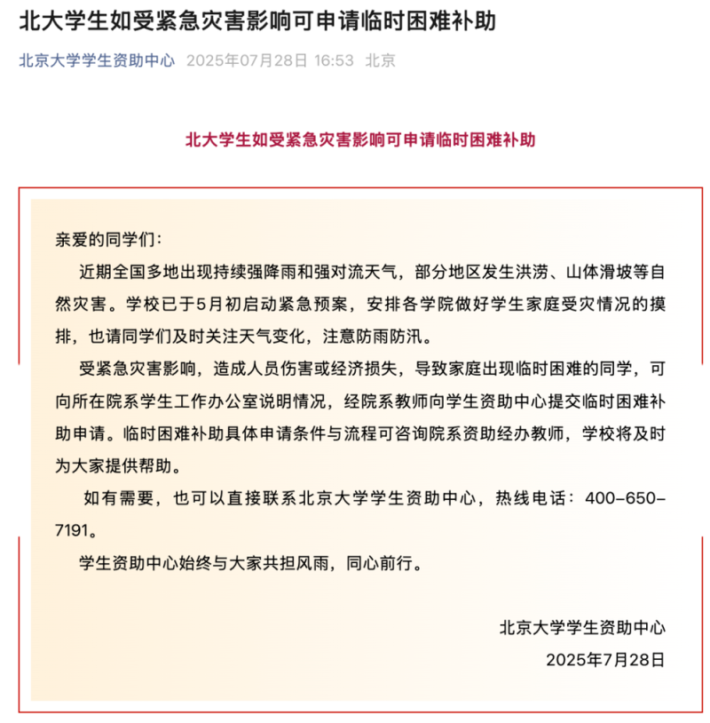 临时“补助”可以领！多所高校公告，含已录取新生