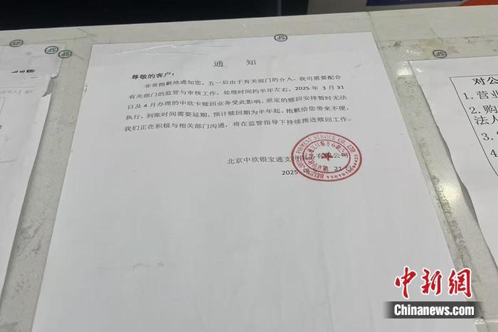 【民生调查局】“中欣卡”突然停摆 超150万用户退款难