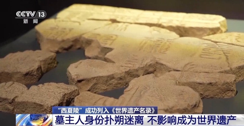 西夏陵的九座王陵 为何只有7号陵“身份揭晓”？