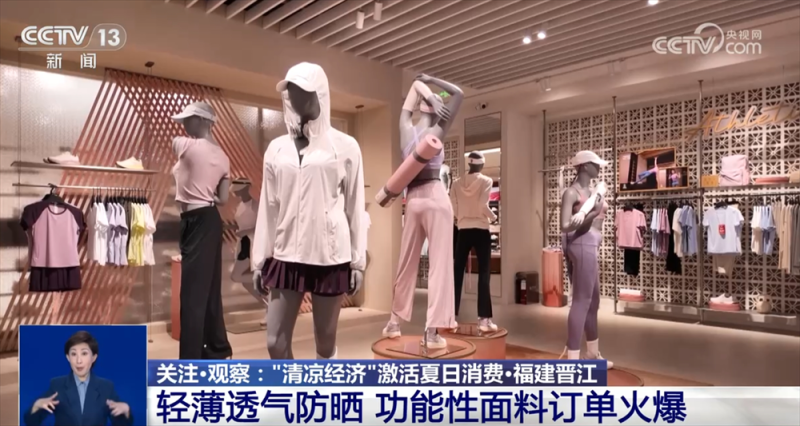 “清凉经济”撬动文旅消费新场景  防晒向“新”向“智”加速产业链升级