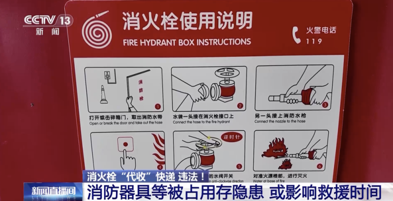 你的快递被“消火栓”签收了？违法！