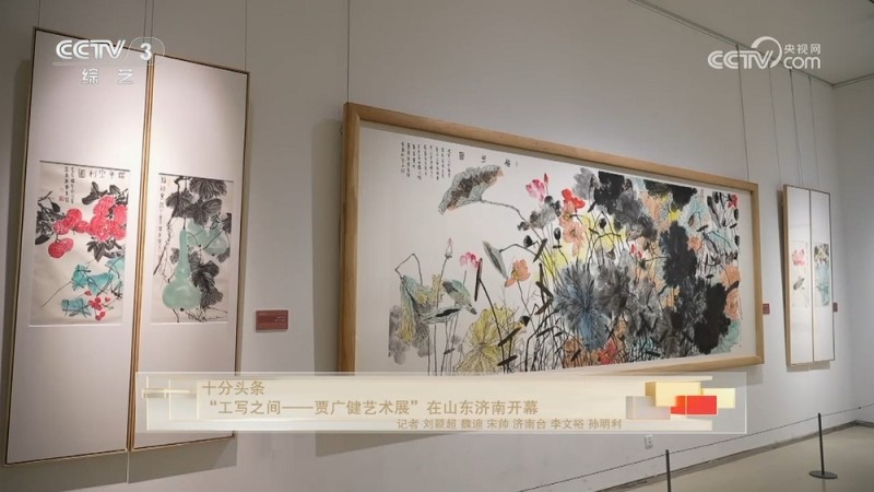 “工写之间――贾广健艺术展”在山东济南开幕